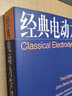 經(jīng)典電動(dòng)力學(xué) （影印版）（第3版） 曬單實(shí)拍圖