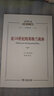 論16世紀的英格蘭政體（“經(jīng)典與解釋”叢編） 曬單實(shí)拍圖