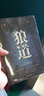 狼道強(qiáng)者的成功法則職場(chǎng)社交人際交往溝通技巧為人處世做人做事說(shuō)話辦事企業(yè)管理狼性團(tuán)隊(duì)領(lǐng)導(dǎo)力執(zhí)行力書籍 曬單實(shí)拍圖
