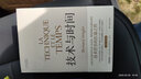 技術(shù)與時(shí)間：修訂版合卷本貝爾納·斯蒂格勒作品人文社會(huì )譯叢系列圖書(shū)數字資本主義哲學(xué)現代技術(shù)發(fā)展大學(xué)生論文參考書(shū)籍譯林出版社 曬單實(shí)拍圖