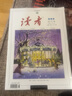 【雜志鋪】讀者2023年夏季合訂本 初高中學(xué)生作文素材校園期刊 雜志鋪 曬單實(shí)拍圖
