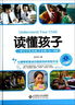 【12-18歲】讀懂孩子 心理學(xué)家實(shí)用教子寶典 邊玉芳 教你家教方法教子策略 12至18歲青少年成長教育指導(dǎo)書北京師范大學(xué)出版社 曬單實(shí)拍圖