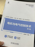 電機與電氣控制技術(shù) 第3版 曬單實(shí)拍圖