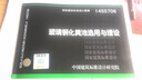 國家建筑標準設計圖集（14SS706）：玻璃鋼化糞池選用與埋設 曬單實(shí)拍圖