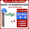【2025秋上新】全品作業(yè)本 8八年級上冊下冊同步練習冊 語文數(shù)學英語物理生物地理歷史道德必刷題天天練 八上-物理【滬科版】 曬單實拍圖