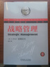 戰略管理 珍藏版 安索夫 華章經(jīng)典管理系列 戰略管理的奠基之作 管理學(xué) 企業(yè)管理書(shū)籍 曬單實(shí)拍圖