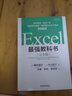 最強教科書(shū)系列：Excel+PPT（套裝共2冊） 曬單實(shí)拍圖