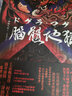 星之所在 腦髓地獄刷邊特裝版 贈克蘇魯書角  夢野久作日本四大推理奇書 精裝特繪刷邊全新譯本 曬單實拍圖