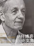 納什博弈論論文集 曬單實拍圖