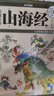 彩圖全解山海經(jīng)（彩圖精裝） 曬單實拍圖