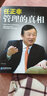任正非：管理的真相 曬單實(shí)拍圖