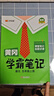 2025秋季黃岡學(xué)霸筆記五年級上冊語文數(shù)學(xué)英語人教版北師版蘇教外研版青島版小學(xué)5年級上下冊課本預(yù)習(xí)筆記教材全解同步知識解讀課前預(yù)習(xí)課后復(fù)習(xí)課堂筆記新版升級版漢知簡啟明星 五年級上冊 語文【人教版】 曬單實拍圖