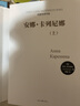 【包郵】安娜卡列尼娜上下列夫托爾斯泰著(zhù)代表作三部曲戰爭與和平復活安娜卡列寧娜白癡懺悔錄等名人傳書(shū)籍草嬰譯 曬單實(shí)拍圖