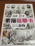 【現(xiàn)貨速發(fā)】高清8開素描臨摹卡靜物 2022沐尚文化單體組合零基礎(chǔ)入門美術(shù)繪畫 曬單實(shí)拍圖