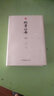 群書治要 文白對照精裝全套5冊 中國古代經(jīng)史子書精華 古鏡今鑒治國方略 傳統(tǒng)文化讀物 國學古籍書籍 曬單實拍圖