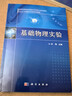 基礎(chǔ)物理實驗  新舊版次封面隨機(jī)發(fā)貨 曬單實拍圖