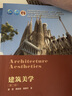 建筑美學(xué)（第二版） 曬單實(shí)拍圖
