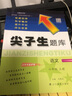 2025秋尖子生題庫六年級語文上冊人教版R版 小學(xué)六年級上冊語文教材同步提分題庫尖子生練習(xí)冊 曬單實拍圖