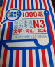 红蓝宝书1000题 新日本语能力考试N3文字词汇 文法（练习+详解） 实拍图