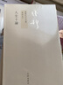 錢穆先生全集（繁體版）：人生十論 曬單實(shí)拍圖