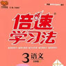 2025秋小學(xué)倍速學(xué)習法五年級上冊下冊人教版北師版江蘇版西師版課堂筆記小學(xué)倍速學(xué)習法5年級上下冊教材同步訓練教材解讀全解全練萬(wàn)向思維 【2025春】五年級下冊 語(yǔ)文+數學(xué)北師版 曬單實(shí)拍圖