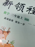 【官方直售】?jì)?yōu)翼【新領(lǐng)程】2025秋小學(xué)一二三四五六年級上下冊語(yǔ)文數學(xué)英語(yǔ)科學(xué)同步教材訓練習題復習練習冊下冊2025春一1二2三3四4五5六6年級下冊人教蘇教翼教浙江譯林江蘇專(zhuān)版同步練習一課一練 三年 曬單實(shí)拍圖