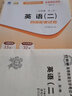 備考2025年 自考試卷 00015 13000英語(yǔ)（二）自學(xué)教程自考通全真模擬試卷 英語(yǔ)專升本適用 附歷年 贈(zèng)考點(diǎn)串講含25年4月真題 曬單實(shí)拍圖