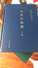 水經(jīng)注疏補(bǔ)（上編） 曬單實(shí)拍圖