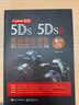 Canon EOS 5DS/5DSR數(shù)碼單反攝影實拍技巧大全（全彩） 曬單實拍圖
