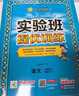 2025秋 實(shí)驗班提優(yōu)訓練 三年級上冊 語(yǔ)文人教版 強化拔高教材同步練習冊 曬單實(shí)拍圖