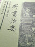 正版舊書 中華經(jīng)典普及文庫：群書治要 曬單實(shí)拍圖