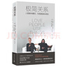 極簡關(guān)系（《極簡主義》作者熱誠分享，用極簡主義理念優(yōu)化你生命中的七大關(guān)系） 曬單實(shí)拍圖