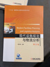 現代設施規劃與物流分析*2版 戢守峰  主編 機械工業(yè)出版社圖書(shū) 曬單實(shí)拍圖