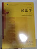正版 民法學(xué) 第六版上下冊 王利明楊立新王軼程嘯 法律社 根據民法典修訂 大學(xué)法律專(zhuān)業(yè)法學(xué)本科教材高等教育教科書(shū) 物權合同人格權婚姻家庭繼承侵權責任 曬單實(shí)拍圖
