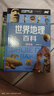【包郵】少兒百科全書全套8冊任選（精裝彩圖注音版）少年兒童+動物世界+植物+昆蟲+兵器+世界地理+中國地理百科全書+科普知識問答 世界地理百科+中國地理百科（共兩冊） 曬單實拍圖
