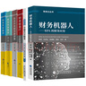 陳虎全5本 財(cái)務(wù)共享服務(wù)+財(cái)務(wù)就是IT企業(yè)財(cái)務(wù)信息系統(tǒng)+財(cái)務(wù)機(jī)器人+全球共享服務(wù) 財(cái)務(wù)云叢書 曬單實(shí)拍圖