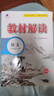 【旗艦店】教材解讀九年級上冊下冊2025秋新版語文人教版初中同步課本教材全解講解初三9年級上下冊課堂筆記教輔書百川菁華 九上語文【人教版】25秋 曬單實拍圖