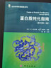【現(xiàn)貨】蛋白質(zhì)純化指南（原書第二版）(美)R.R.伯吉斯  生命科學實驗指南系列 曬單實拍圖