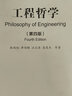 工程哲學（第四版） 曬單實拍圖