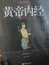 【正版新書(shū)】皇帝內(nèi)經(jīng) 中醫(yī)基礎(chǔ)理論四大名著白話文名著圖書(shū)籍 曬單實(shí)拍圖