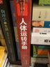 【正版包郵】人體運轉(zhuǎn)手冊 彼得亞伯拉罕 編 電子工業(yè)出版社 新華書店旗艦店科普讀物圖書書籍 曬單實拍圖
