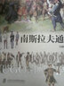 南斯拉夫通史 曬單實(shí)拍圖
