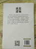 底層邏輯 人與人拉開差距的思維模式幫你輕松對(duì)抗無序的人生正版書籍 曬單實(shí)拍圖