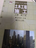 土木工程施工：上冊（第3版） 曬單實(shí)拍圖