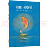 啟發(fā)精選繪本館 大師安德烈·德昂：月亮，你好嗎精裝 0-3-6歲親子共讀兒童讀物兒童小孩幼兒園繪本 曬單實(shí)拍圖
