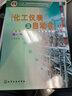 化工儀表及自動化（化學(xué)工程與工藝專業(yè)適用）（厲玉鳴）（第6版） 曬單實拍圖