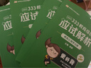 現(xiàn)貨速發(fā)【官方正版】徐影2026考研凱程333教育綜合應(yīng)試解析 教育心理學(xué)+教育學(xué)原理+中國教育史+外國教育史 曬單實(shí)拍圖