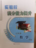 實(shí)驗校滿(mǎn)分能力提升七八九年級上冊下冊數學(xué)人教版RJ 初一二三教材同步每日一練單元復習考點(diǎn)題型強化訓練培優(yōu)沖刺練習冊 實(shí)驗校滿(mǎn)分能力提升【七下數學(xué)】 曬單實(shí)拍圖