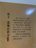 錢(qián)穆先生著(zhù)作系列（簡(jiǎn)體版）：墨子 惠施公孫龍（大字本） 曬單實(shí)拍圖