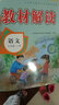 2025秋新版小學(xué)教材解讀五年級上冊語(yǔ)文數學(xué)英語(yǔ)人教版北師版 教材全解5年級上冊下冊課本同步課堂筆記輔導書(shū) 五上語(yǔ)文【人教】 曬單實(shí)拍圖